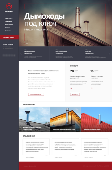 Сайт компании установщика дымоходов