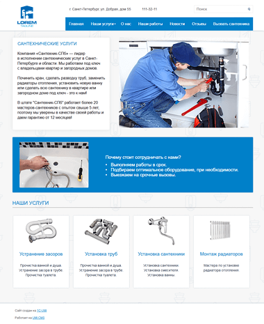 Создать сайт сантехнических услуг - конструктор сайтов 1С-UMI