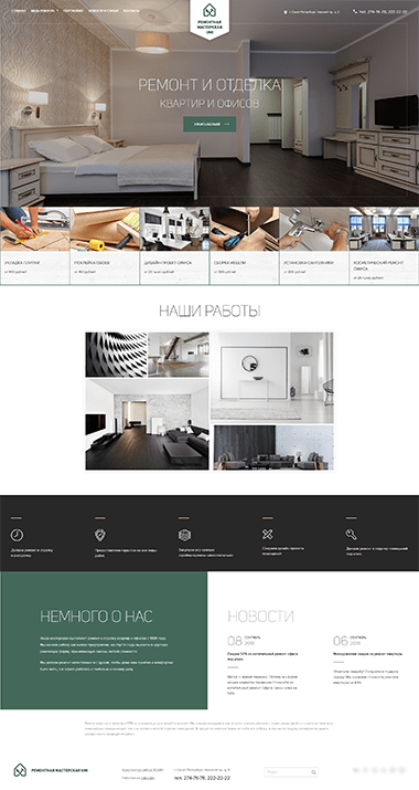 Сайт по ремонту и отделке