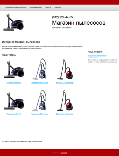 Интернет-магазин пылесосов