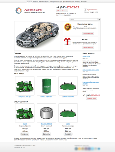Интернет-магазин запчастей для иномарок