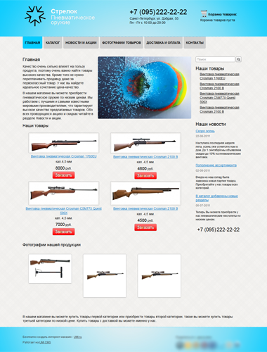 Интернет-магазин пневматического оружия