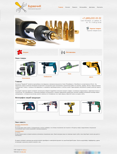 Интернет-магазин электроинструментов