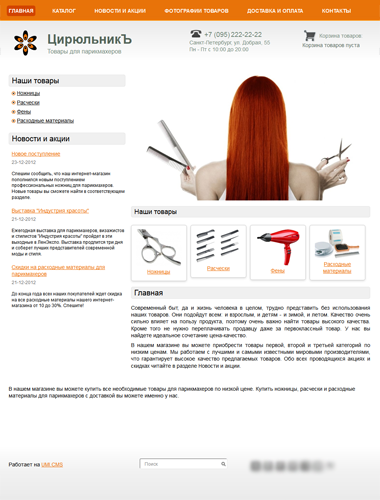 Интернет-магазин товаров для парикмахеров