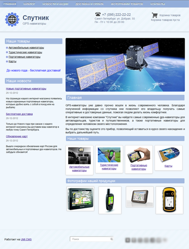 Интернет-магазин GPS навигаторов 