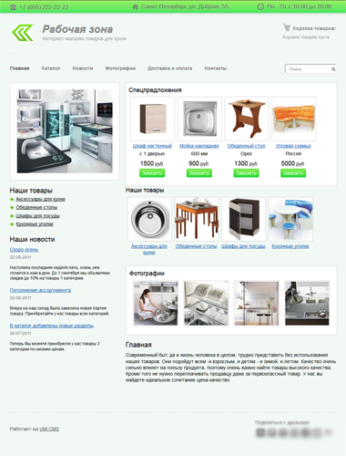 Интернет-магазин товаров для кухни