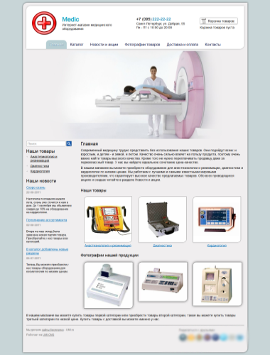 Интернет-магазин медицинского оборудования 