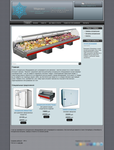 Интернет-магазин холодильного оборудования