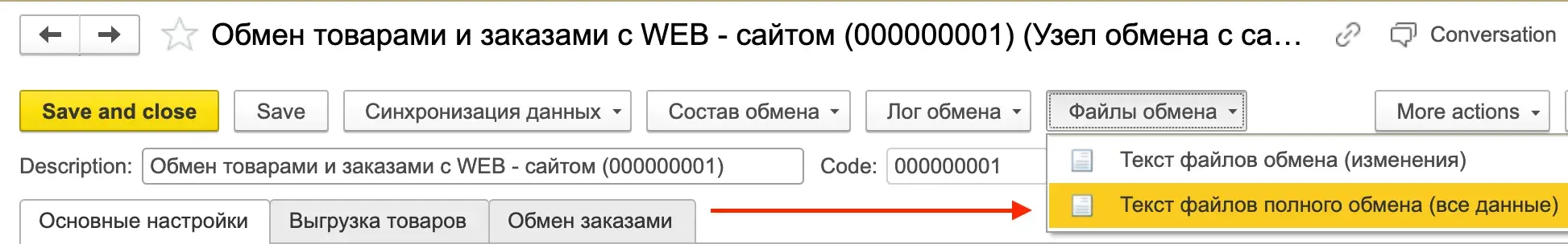 Кнопка получения файлов полного обмена