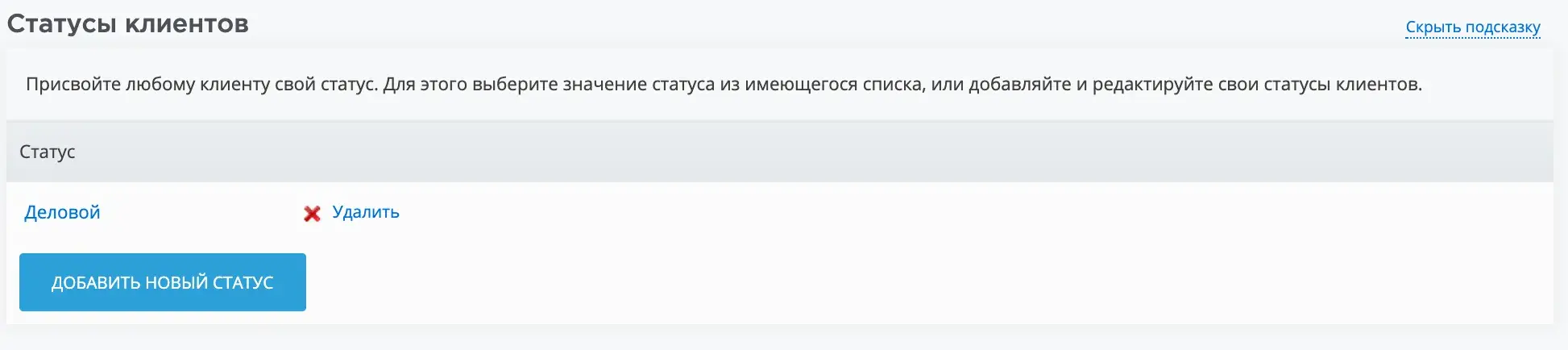 Появился статус