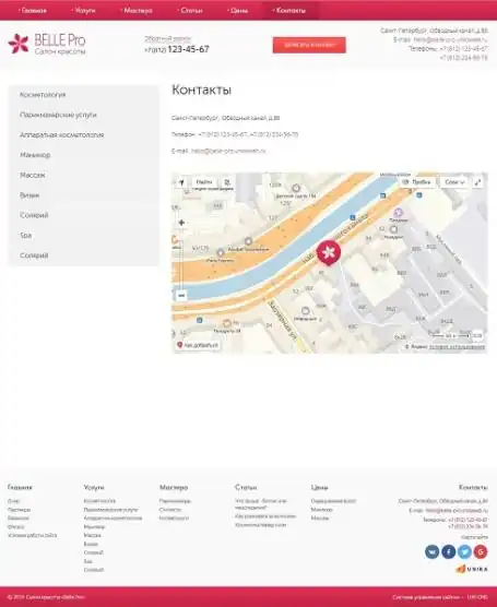 Создать сайт салона красоты со страницей &quot;Контакты&quot; на конструкторе сайтов