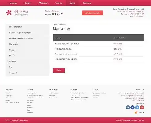 Создать сайт с прайс-листом услуг красоты на конструкторе сайтов 1С-UMI