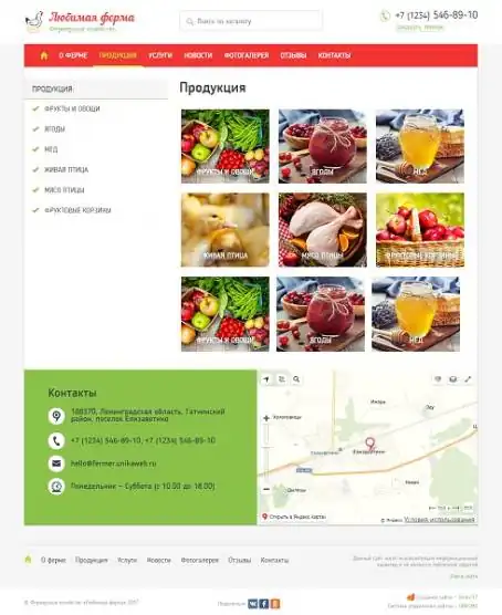 Создать сайт с каталогом фермерской продукции на конструкторе сайтов