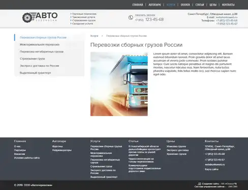 Адаптивный сайт транспортной компании &laquo;Автоперевозки&raquo;