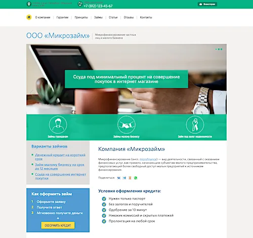 Адаптивный сайт микрофинансовой организации