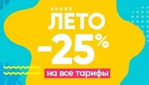 Акция «Лето»: -25% на создание сайта