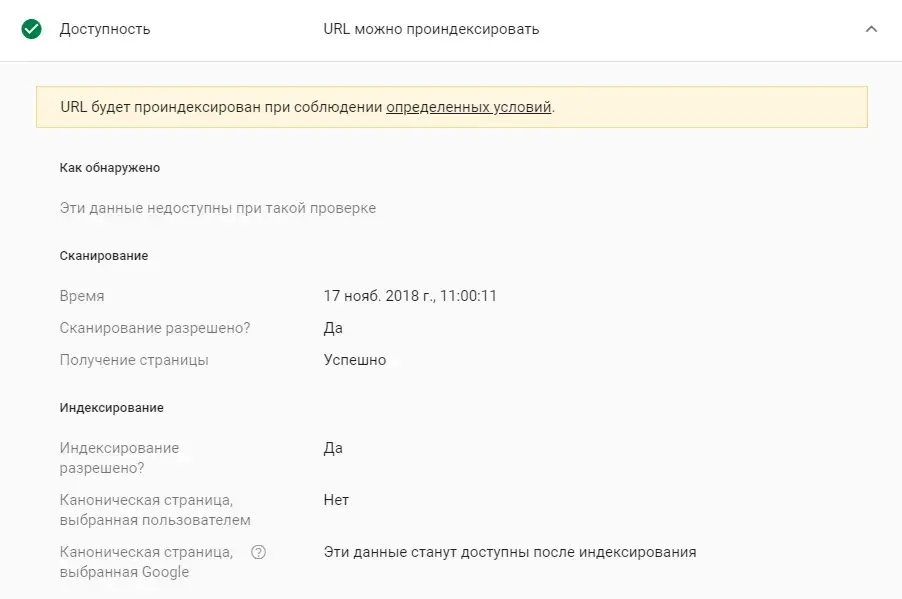 Внутреннее содержимое блока доступности в Google Search Console