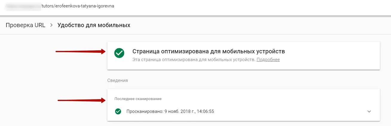 Отчет о проверке мобильных в Google Search Console