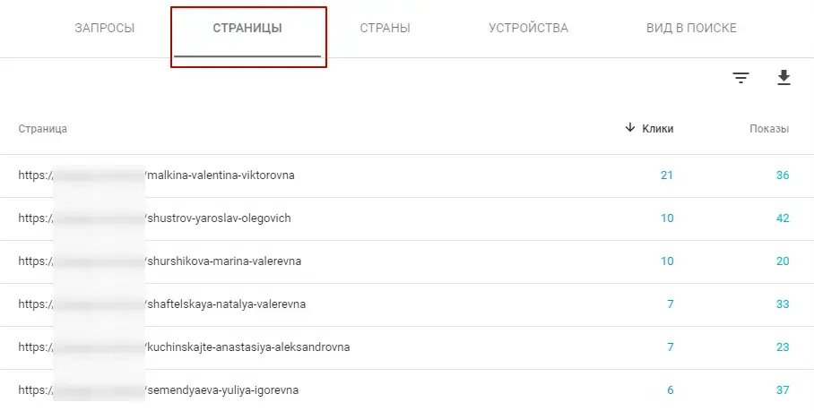 Страницы перехода в Google Search Console