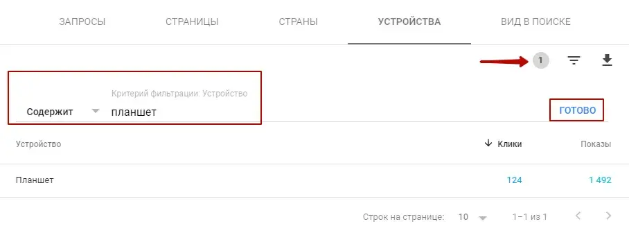 Критерии фильтрации в Google Search Console