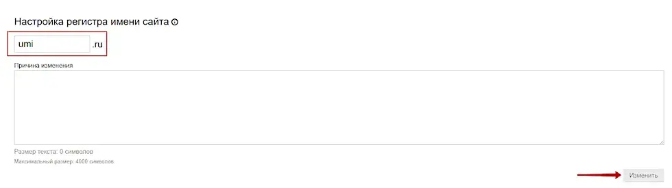 Регистр имени сайта в Яндекс.Вебмастер