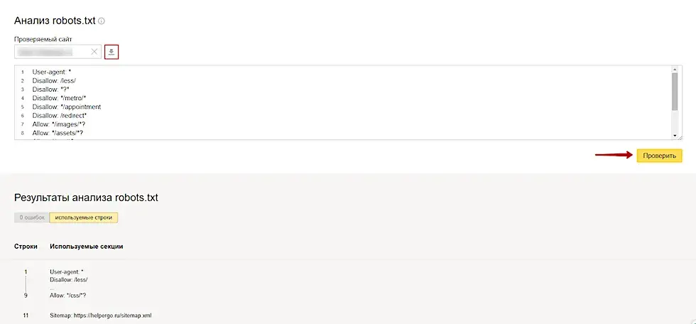 Анализ файла robots.txt в Яндекс.Вебмастер