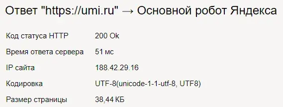 Ответ сервера сайта в Яндекс.Вебмастер