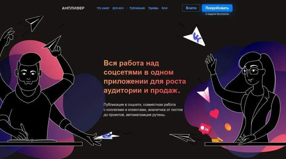 Автопостинг amplifr.com