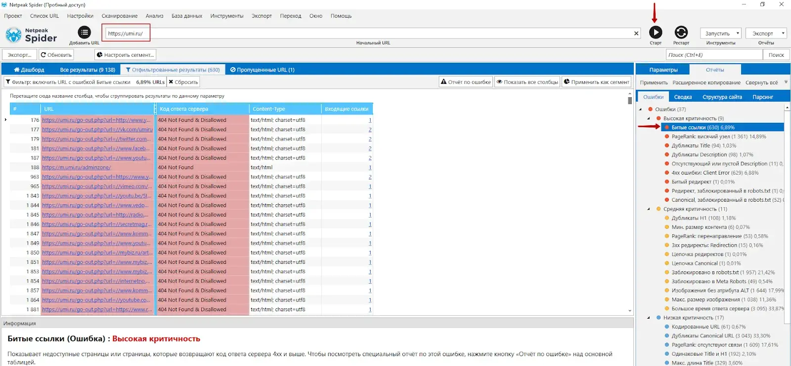 Обнаружение битых ссылок на сайте в Netpeak Spider