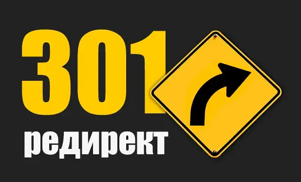 301 редирект для битых ссылок