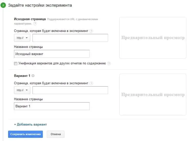 Настройка А/Б тестирования через Google Content Experiments