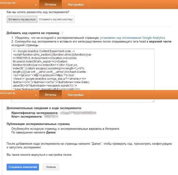 Генерация код для А/Б тестирования через Google Content Experiments