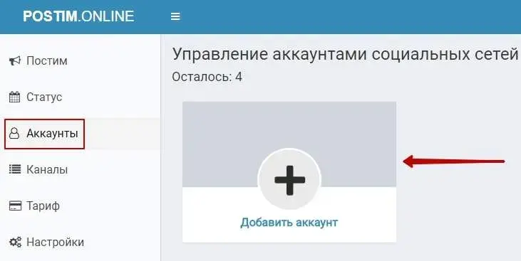 Онлайн сервис POSTIM.ONLINE управление аккаунтом