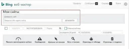 Добавление сайта в Bing Webmaster