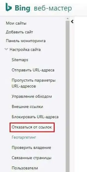 Настройка сайта в Bing Webmaster