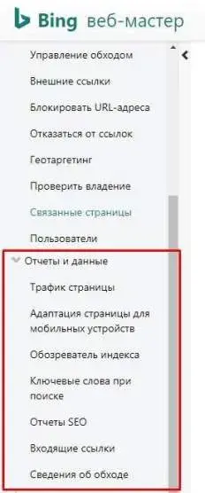 Отчеты сайта в Bing Webmaster