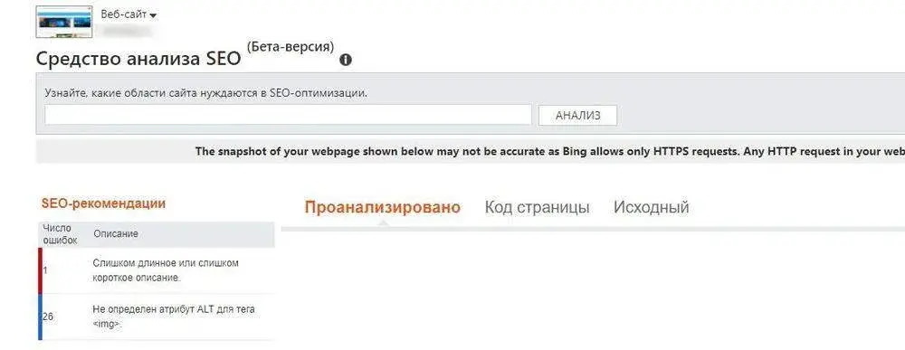 Средства анализа в Bing Webmaster