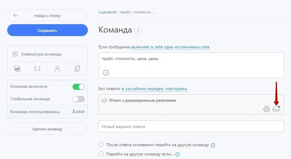 Настройка команды в Robochat.io