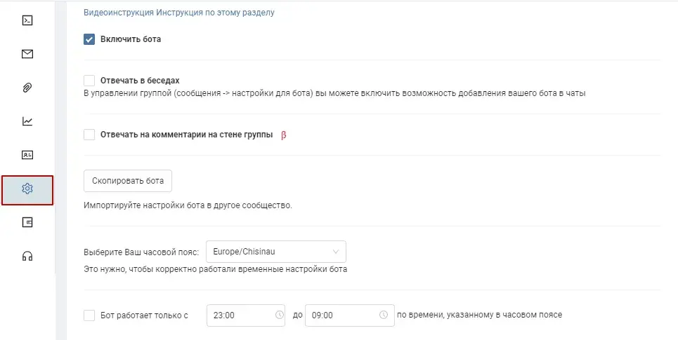  Настройки Smart Bot