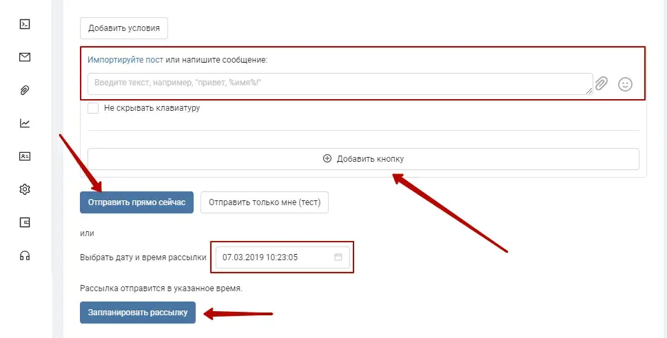  Как запланировать рассылку в Smart Bot