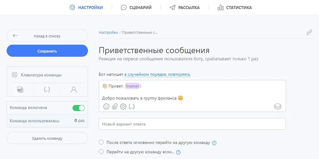 Приветственное сообщение в Robochat.io