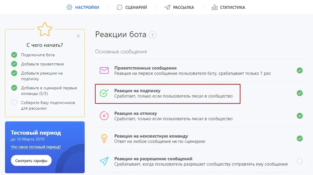 Реакция на подписку в Robochat.io