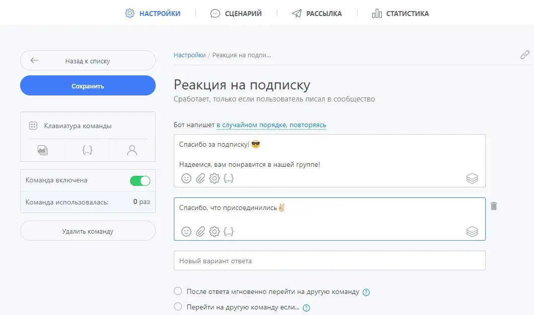 Как настроить реакцию на подписку в Robochat.io