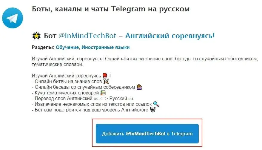 Добавление бота в TelegramBots