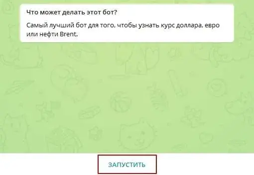 Запуск работы бота в Телеграм