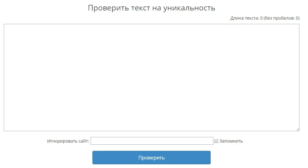 Как проверить текст на уникальность