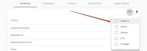 Фильтры по позициям в Google Search Console