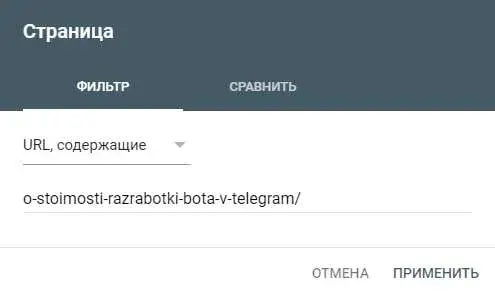 Сортировка запросов по фильтрам в Google Search Console