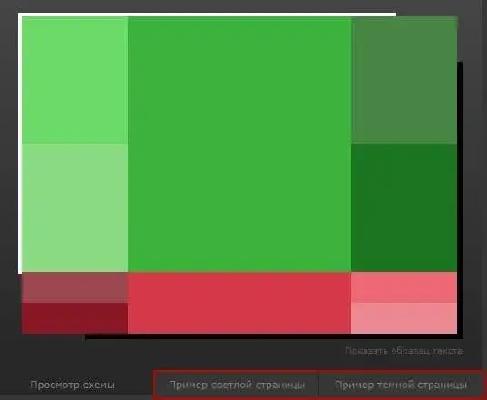 Результат подбора цветов для сайта