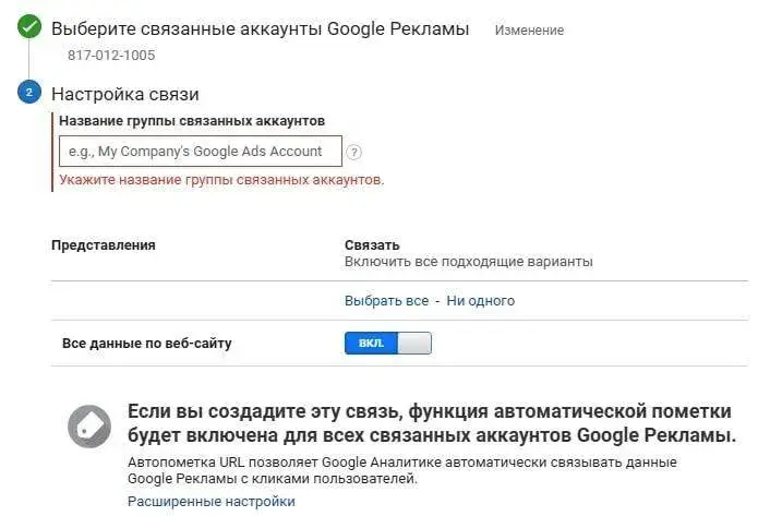 Активация импорта данных из Google Adwords в Google Analytics